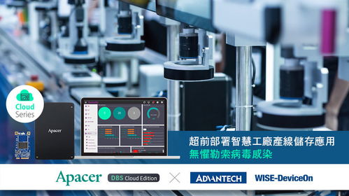 宇瞻与研华超前部署智慧工厂产线储存应用，无惧勒索病毒感染的数据处理与存储服务